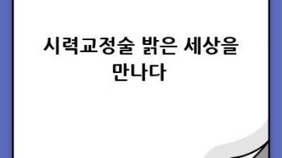 👁️ 눈 실핏줄 터짐? 원인부터 관리까지 완벽 정복! 📝